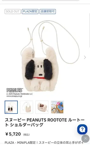 플라자 한정판 스누피 PEANUTS ROOTOTE 숄더백