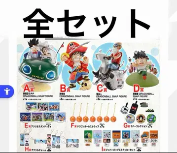 드래곤볼 1번 복권 전 세트