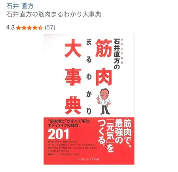 이시이 나오카타의 근육 완벽 이해 대사전