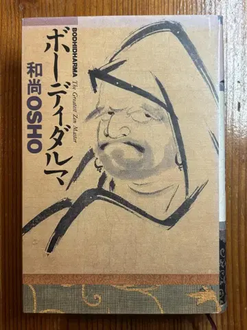 보디달마 화상 라지니시 메루쿠마루