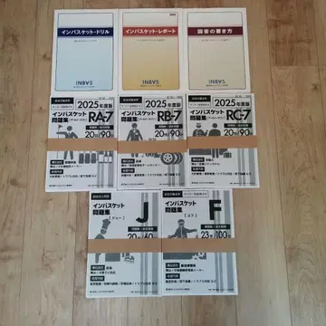 인기 25년도 최신 버전 인바스켓 문제집 세트