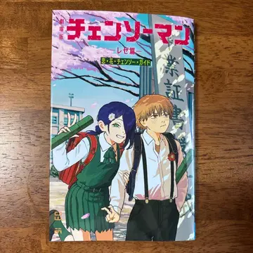 체인소 맨 레제편 혜택 포함