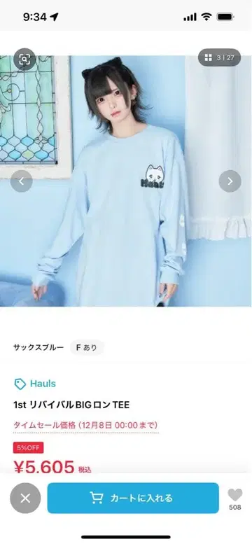 Haulis 색스 블루 BIG 롱 TEE