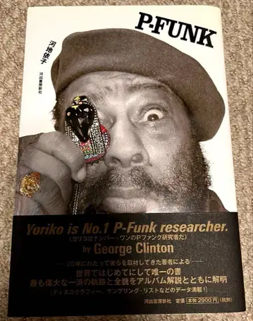 P-FUNK 카와치 요리코 조지 클린턴