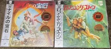 레이저 디스크 나일의 보석 로맨싱 스톤 오비 포함 LD 2장 세트