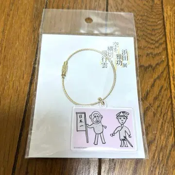 하마다 마사토시 전시회 아크릴 키링 복숭아