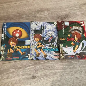 게게게의 키타로 극장판 DVD 3권 세트
