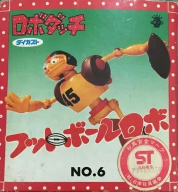 [당시물] 초레어 구 타카라/로보닷치 풋볼 로보/다이캐스트 초합금