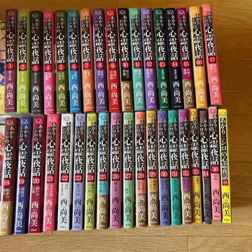 아카리와 시로의 심령야화 36권 세트 니시 나오미