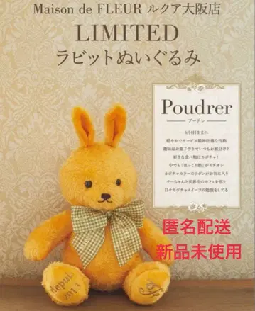 루쿠아 오사카 한정판 토끼 봉제 인형 / 메종 드 플뢰르
