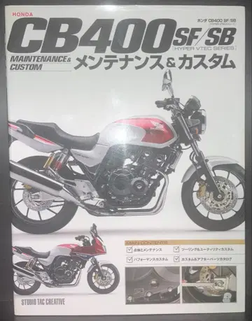 절판 혼다 CB400 SF/SB HYPER VTEC 관리&카탈로그 -