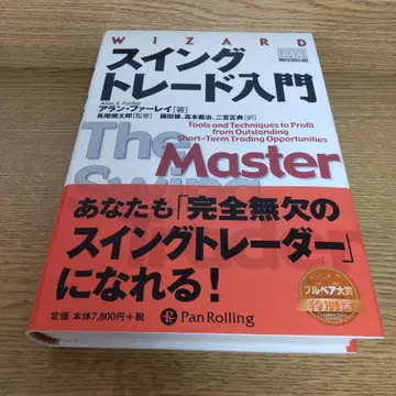 스윙 트레이딩 입문: 단기 트레이딩을 성공으로 이끄는 최고의 테크닉