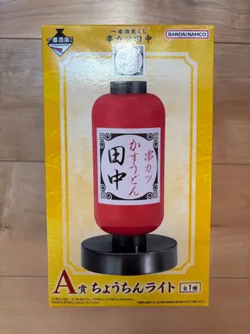 제일복권 쿠시카츠 다나카 A상 등롱 라이트