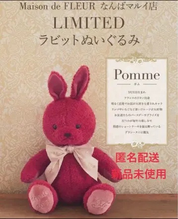 난바 마루이 한정판 토끼 봉제 인형 / 메종 드 플뢰르