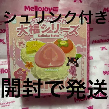 mellojoy 시리즈 대복 미개봉 2