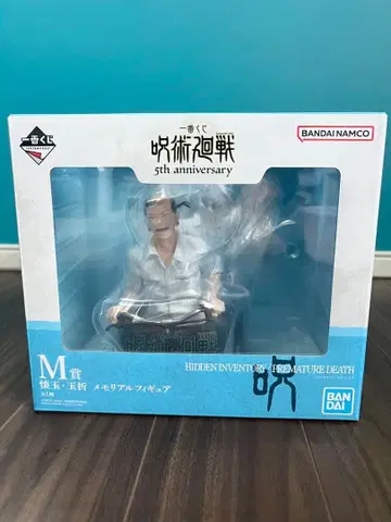 주술회전 제일복권 M상 회옥옥절 메모리얼 피규어