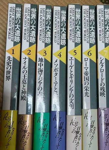 세계의 대유적 1권~7권 (전13권 세트)