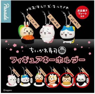 치이카와 피규어 키링 스시 디자인