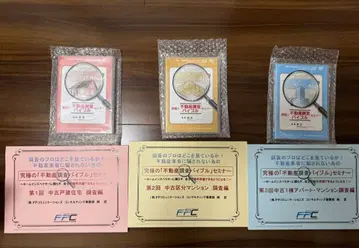 비밀 레어 물건! 부동산 조사 바이블 세미나 DVD 3매 세트