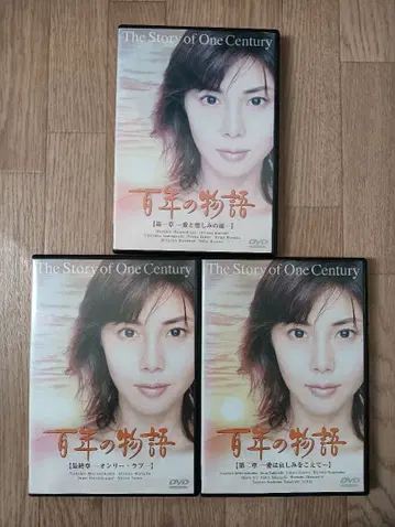 [ 백년의 이야기 ] 렌탈용 DVD