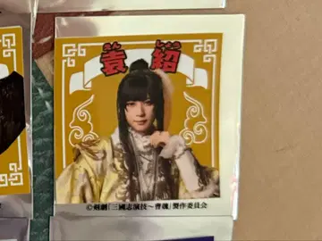 검극 [ 삼국지연의 ] 조위 스티커 원소, 초선