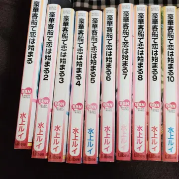 럭셔리 여객선에서 사랑은 시작된다 전권 세트