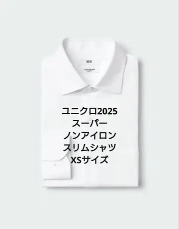 [UNIQLO] 슈퍼 논아이론 슬림 셔츠/세미 와이드 화이트 XS 사이즈