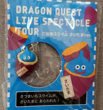 드래곤 퀘스트 라이브 스펙터클 투어 지역 한정 슬라임 사이타마ver.