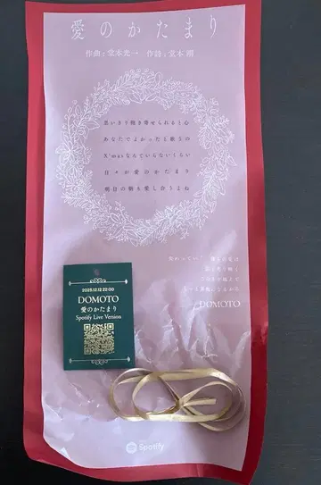 DOMOTO '사랑의 덩어리' POP-UP EVENT 포장지 세트