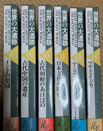 세계의 대유적 8권~13권 분할 판매 (전13권)