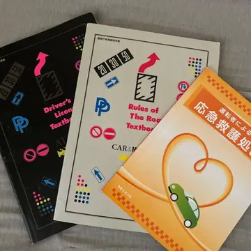 운전 면허 교과서 3권 세트