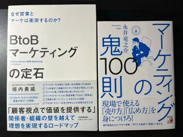 BtoB 마케팅의 정석 & 귀본 100의 법칙