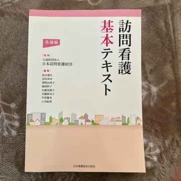 방문 간호 기본 텍스트