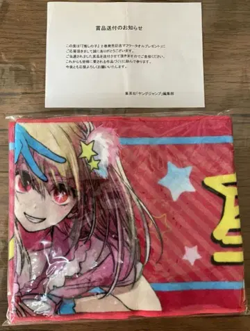 최애의 아이 당선품 호시노 루비 머플러 타월