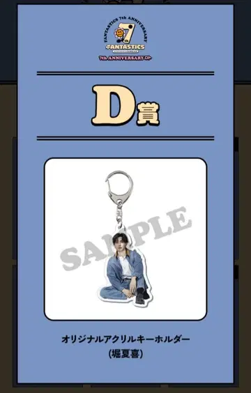 FANTASTICS 로토 호리 나츠키 D상