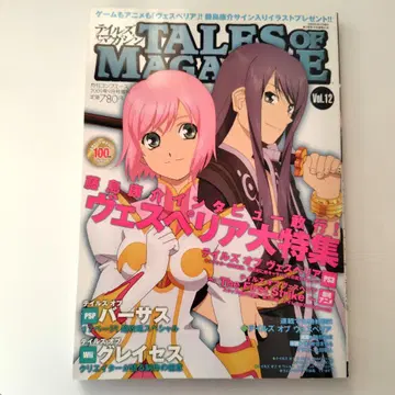 [레어] 테일즈 오브 매거진 TALES OF MAGAZINE Vol.12