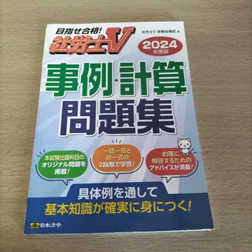 사례 계산 문제집 2024년도판