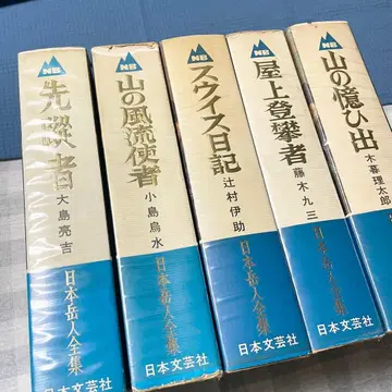 [일본악인전집] 전권 8세트 일본문예사