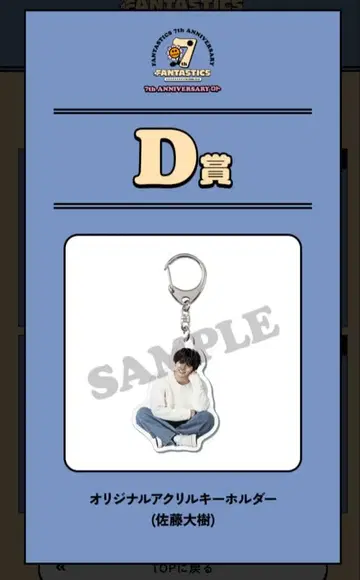 FANTASTICS 로토 사토 타이키 D상