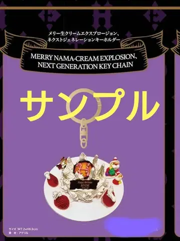 HYDE 라르크 BIRTHDAY GOODS 2024 아크릴 키링