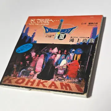 드래곤 퀘스트 III 그리고 전설로 - 코우카미 나오후미