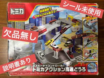 토미카 2 스피드로 컨트롤! 토미카 액션 고속도로 스탠다드