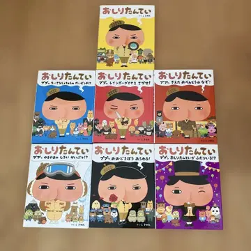 엉덩이 탐정 그림책 7권 세트