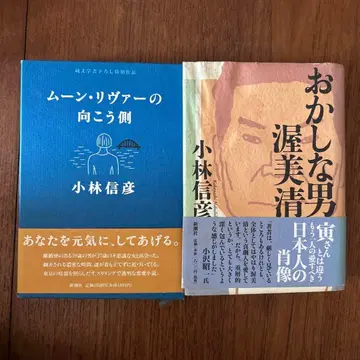 초판 함입 문 리버의 저편 이상한 남자 고바야시 노부히코 2권