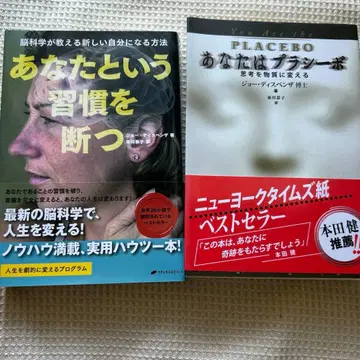당신이라는 습관을 끊으면 당신은 플라시보 2권