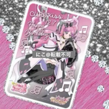 너와 아이돌 프리큐어 큐어 키스 벌스데이 카드 2