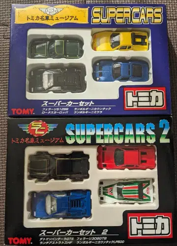 토미카 슈퍼카 세트 1 & 2 토미카 명차 뮤지엄 TOMY
