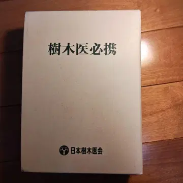 수목의사 필휴 기초편 응용편 세트