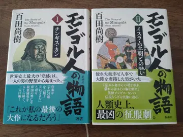 몽골인의 이야기 I II