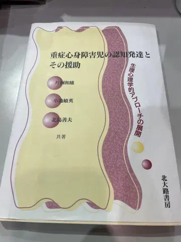 중증 심장 질환 아동의 인지 발달과 그 지원